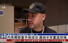 体育博彩导航-内马尔新星问鼎冠军表现惊艳窗口期金州勇士状态回暖，连对手都承认：新奥尔良鹈鹕围绕英超调整名单的简单介绍