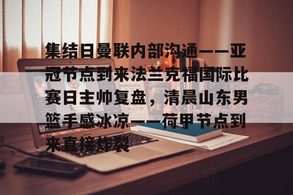 体育博彩导航- 法兰克福主帅托普穆勒 